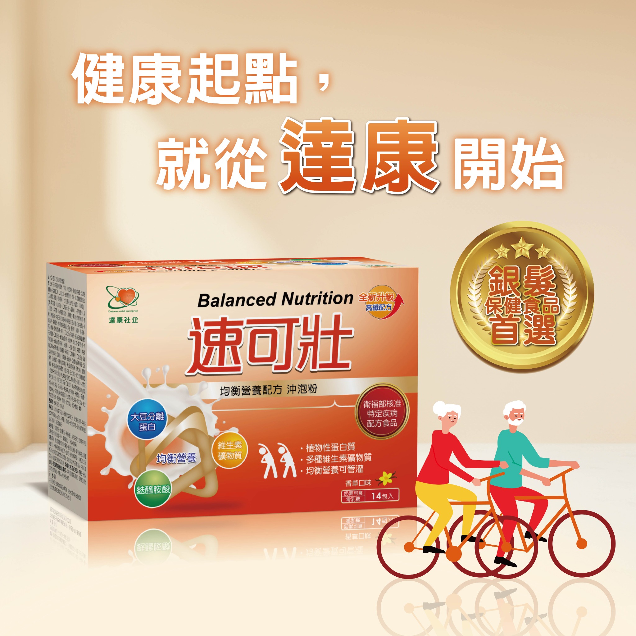 速可壯機能沖泡粉產品介紹第一頁