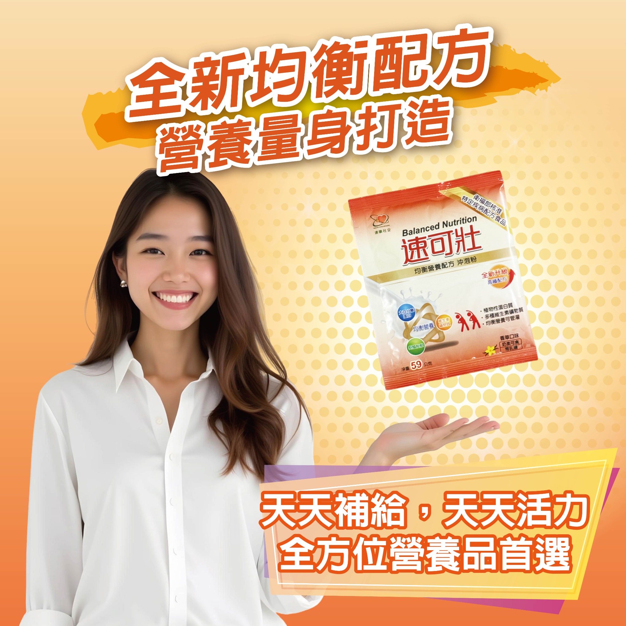 速可壯機能沖泡粉產品介紹第三頁