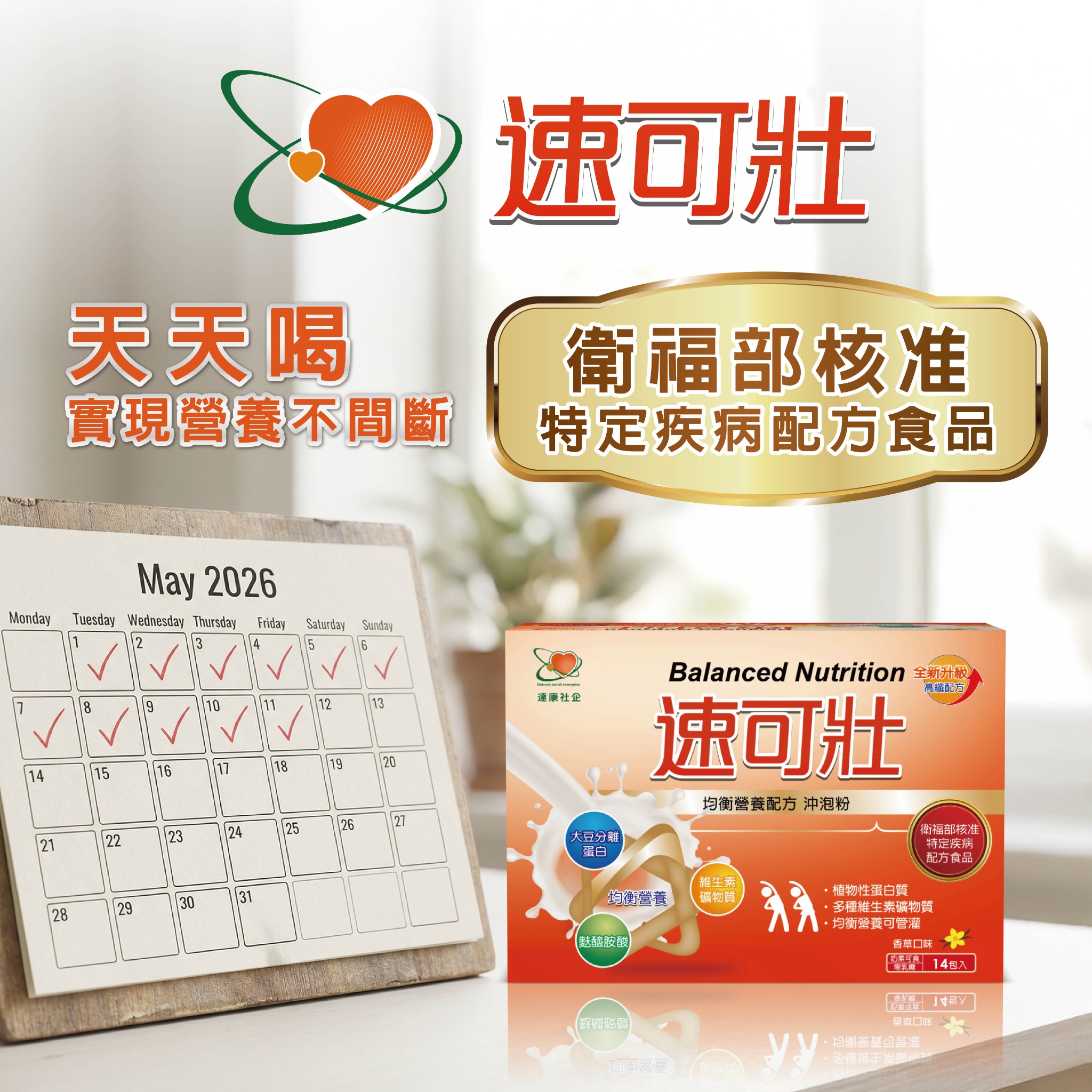 速可壯機能沖泡粉產品介紹第五頁